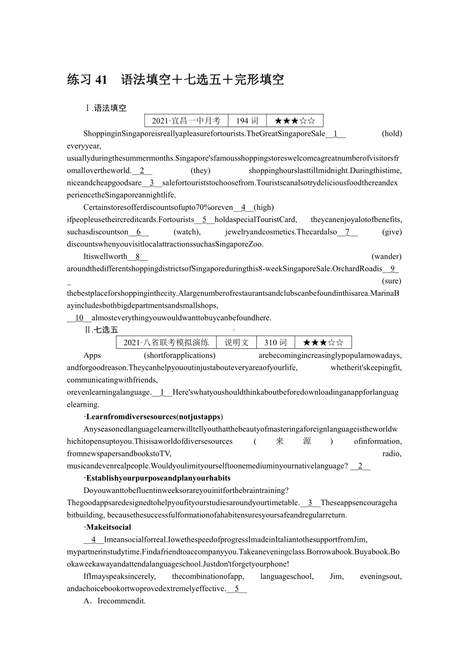 2022年新高考英语一轮专项练习：41　语法填空＋七选五＋完形填空（含解析）.docx_第1页