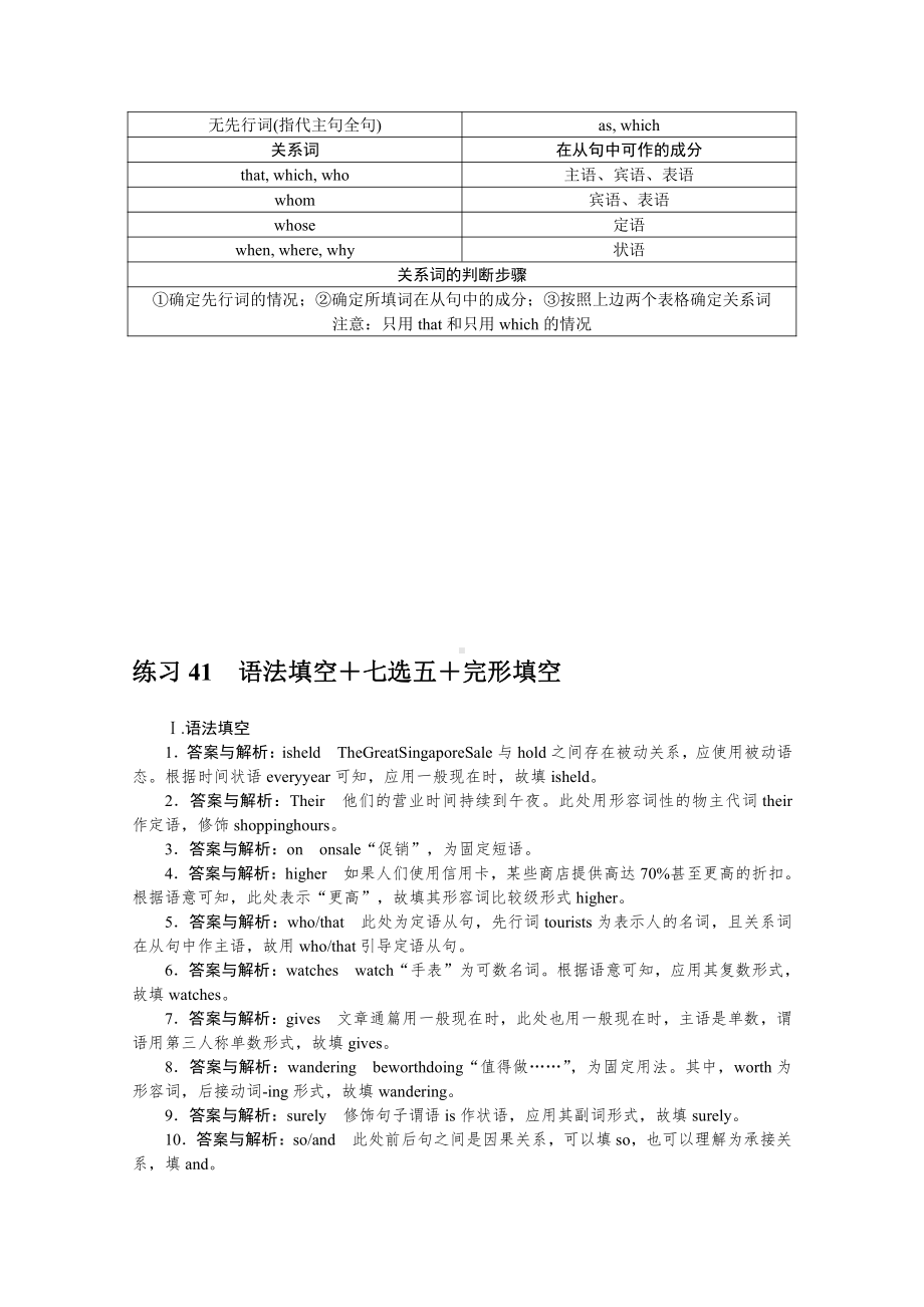 2022年新高考英语一轮专项练习：41　语法填空＋七选五＋完形填空（含解析）.docx_第3页