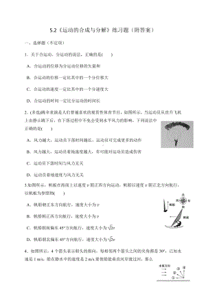 （2021新人教版）高中物理必修第二册5.2运动的合成与分解练习.docx