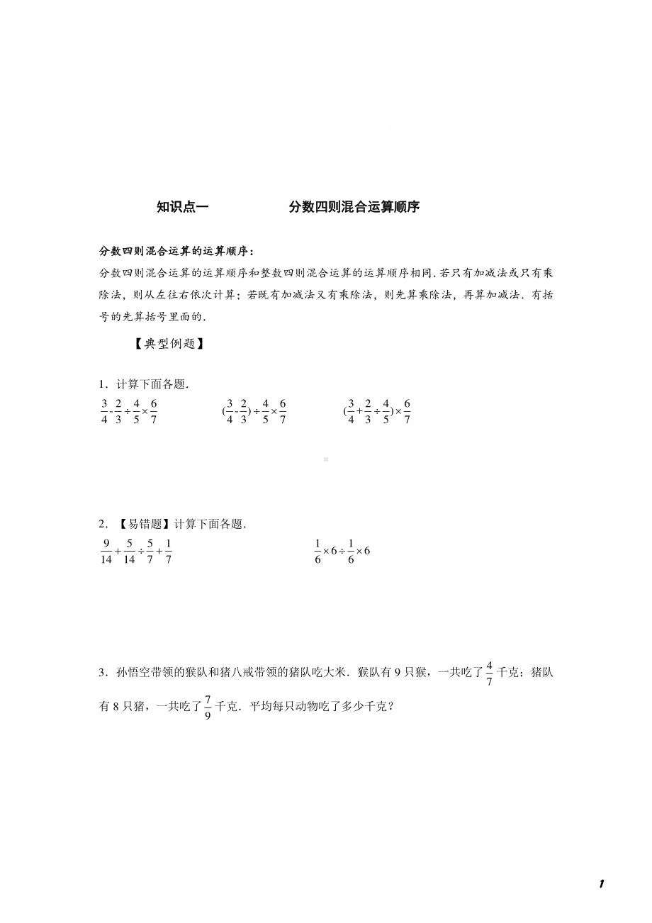 苏州苏教版六年级数学上册第五单元《分数四则混合运算》基础巩固及答案.pdf_第1页