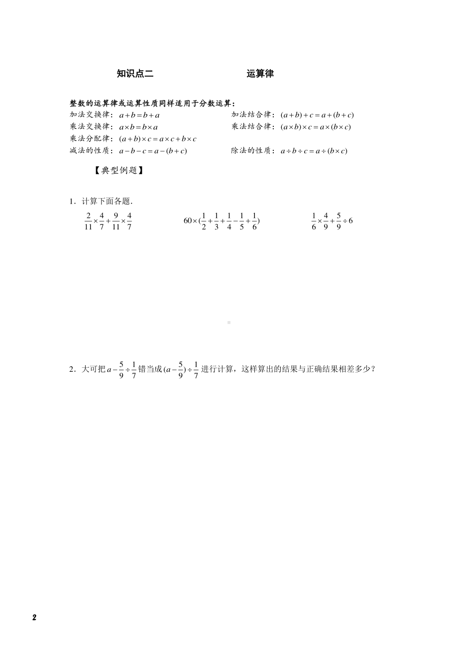 苏州苏教版六年级数学上册第五单元《分数四则混合运算》基础巩固及答案.pdf_第2页