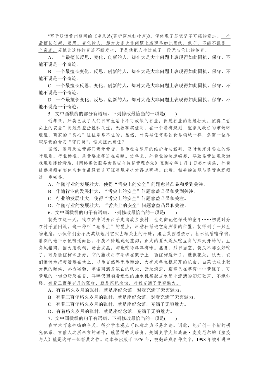 2022年新高考语文一轮复习练习：第5练　病句（一）（含解析）.docx_第2页