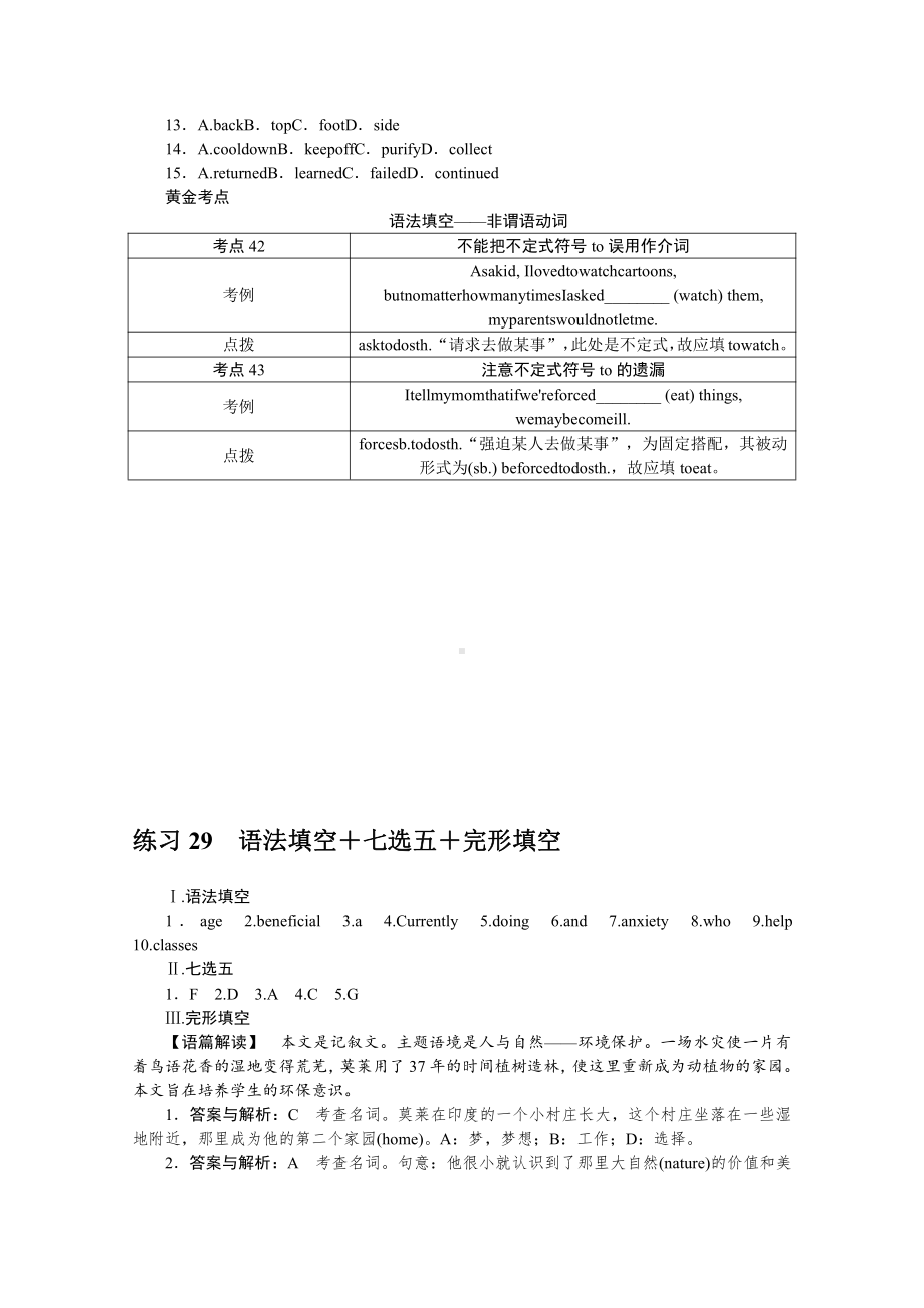 2022年新高考英语一轮专项练习：29　语法填空＋七选五＋完形填空（含解析）.docx_第3页