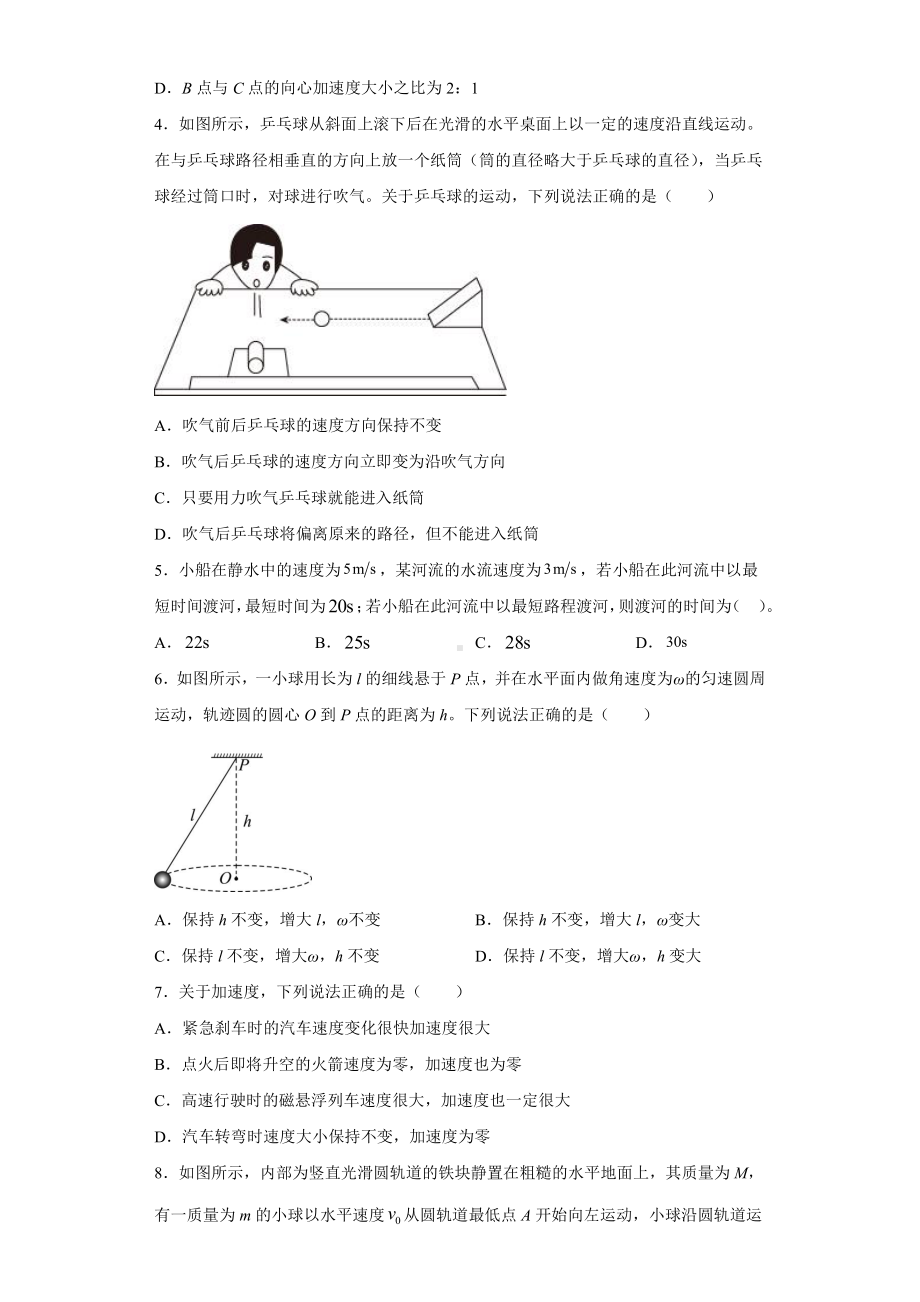 （2021新人教版）高中物理必修第二册期末备考（四）综合复习.docx_第2页