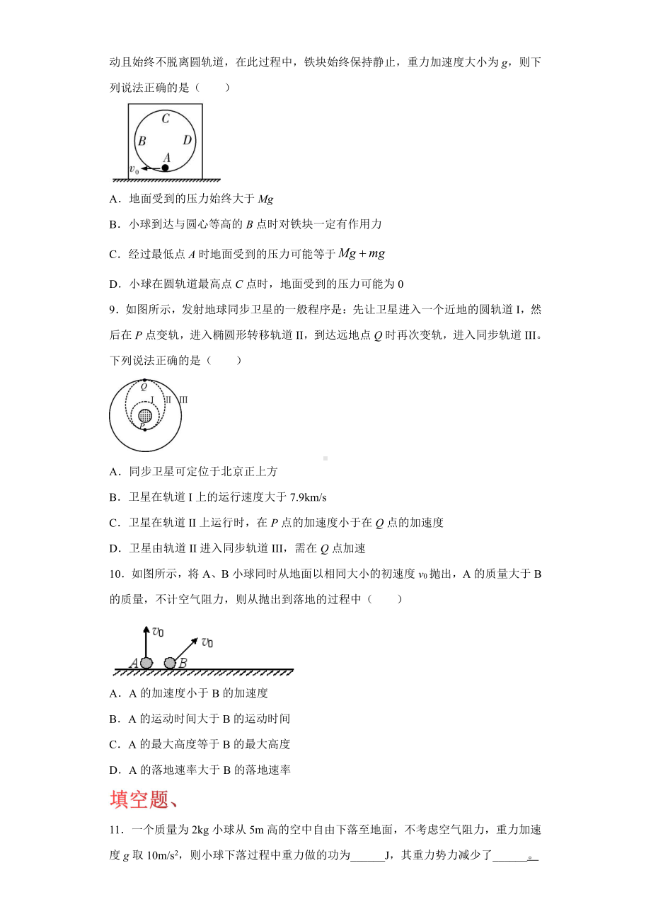 （2021新人教版）高中物理必修第二册期末备考（四）综合复习.docx_第3页