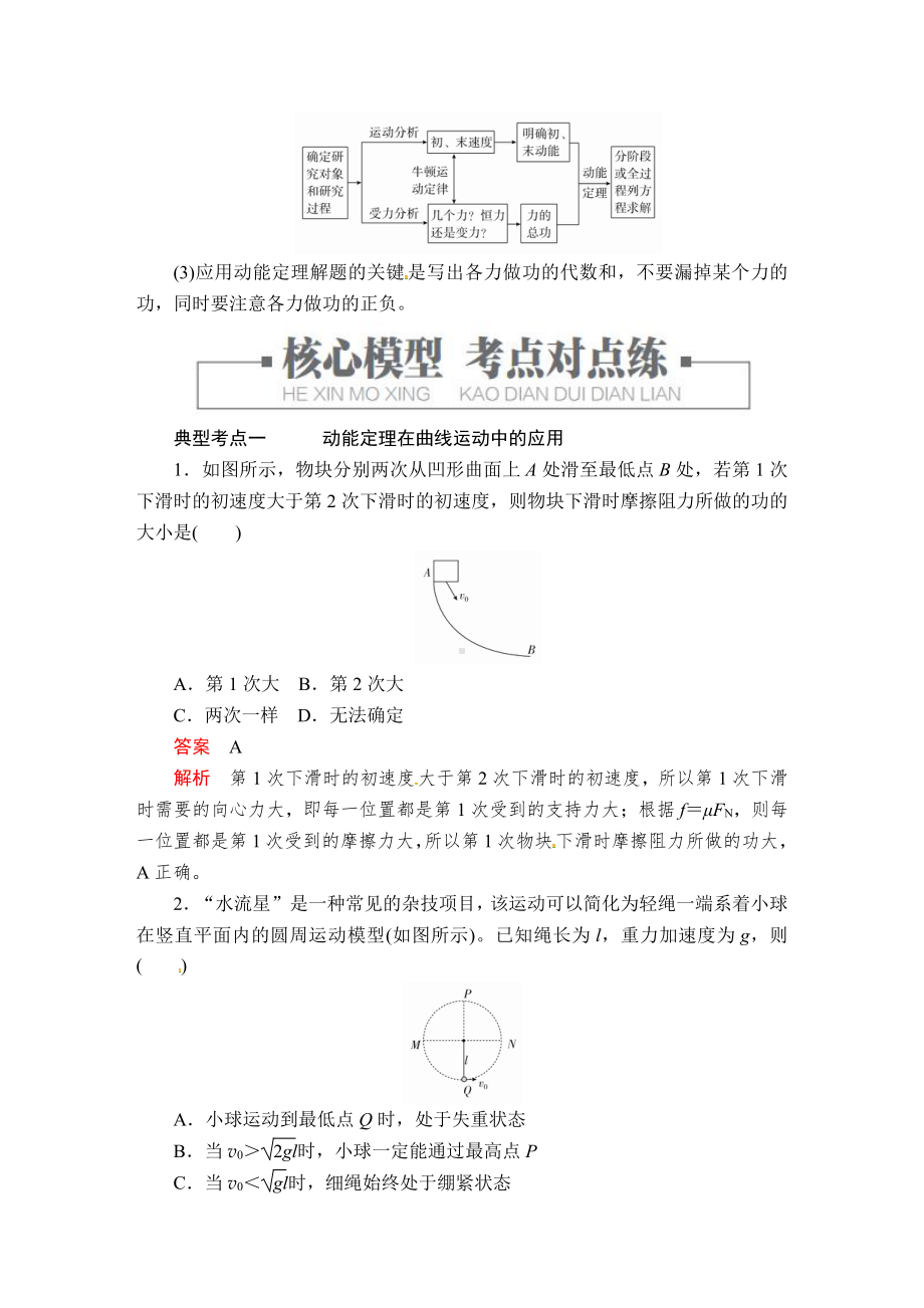 （2021新人教版）高中物理必修第二册第八章专题三 动能定理的综合应用同步测评.doc_第2页