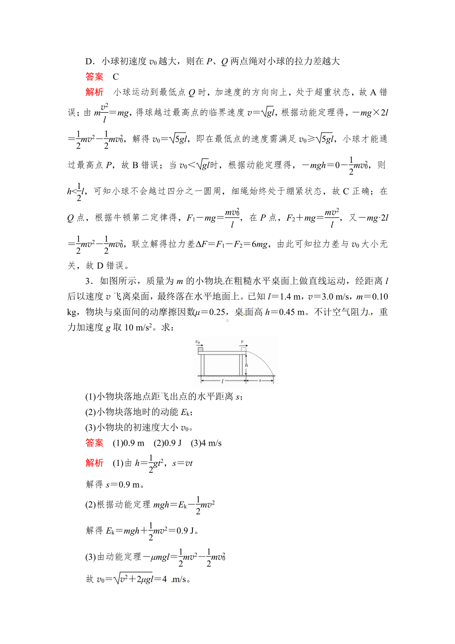 （2021新人教版）高中物理必修第二册第八章专题三 动能定理的综合应用同步测评.doc_第3页