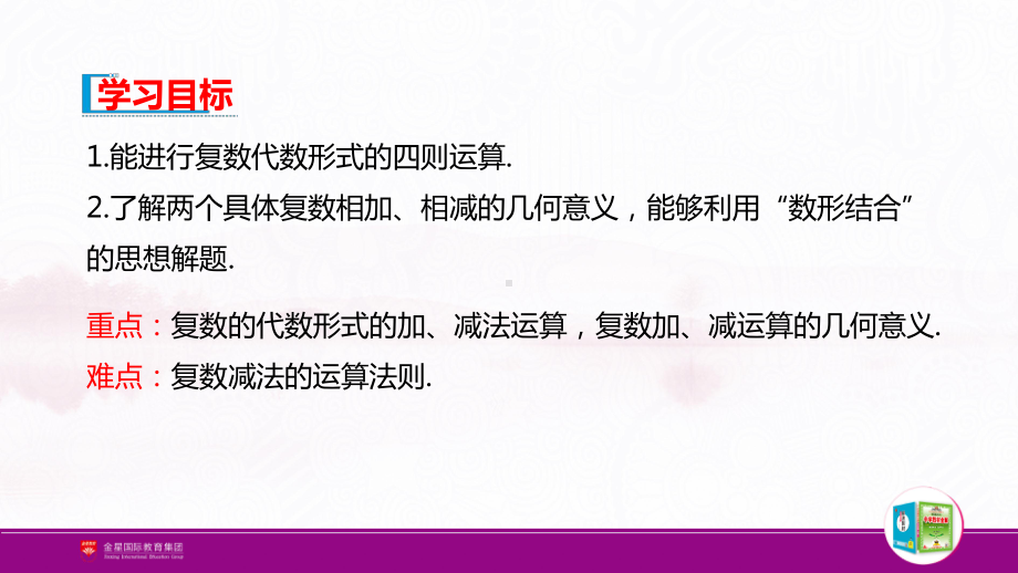 （新人教A版高中数学必修第二册）第七章-7.2 复数的四则运算.pptx_第3页