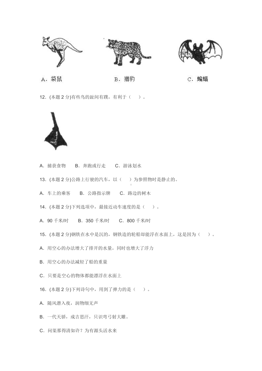 2021新苏教版四年级上册《科学》期末复习试卷（含答案）.doc_第2页