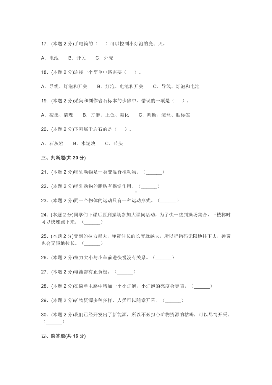 2021新苏教版四年级上册《科学》期末复习试卷（含答案）.doc_第3页