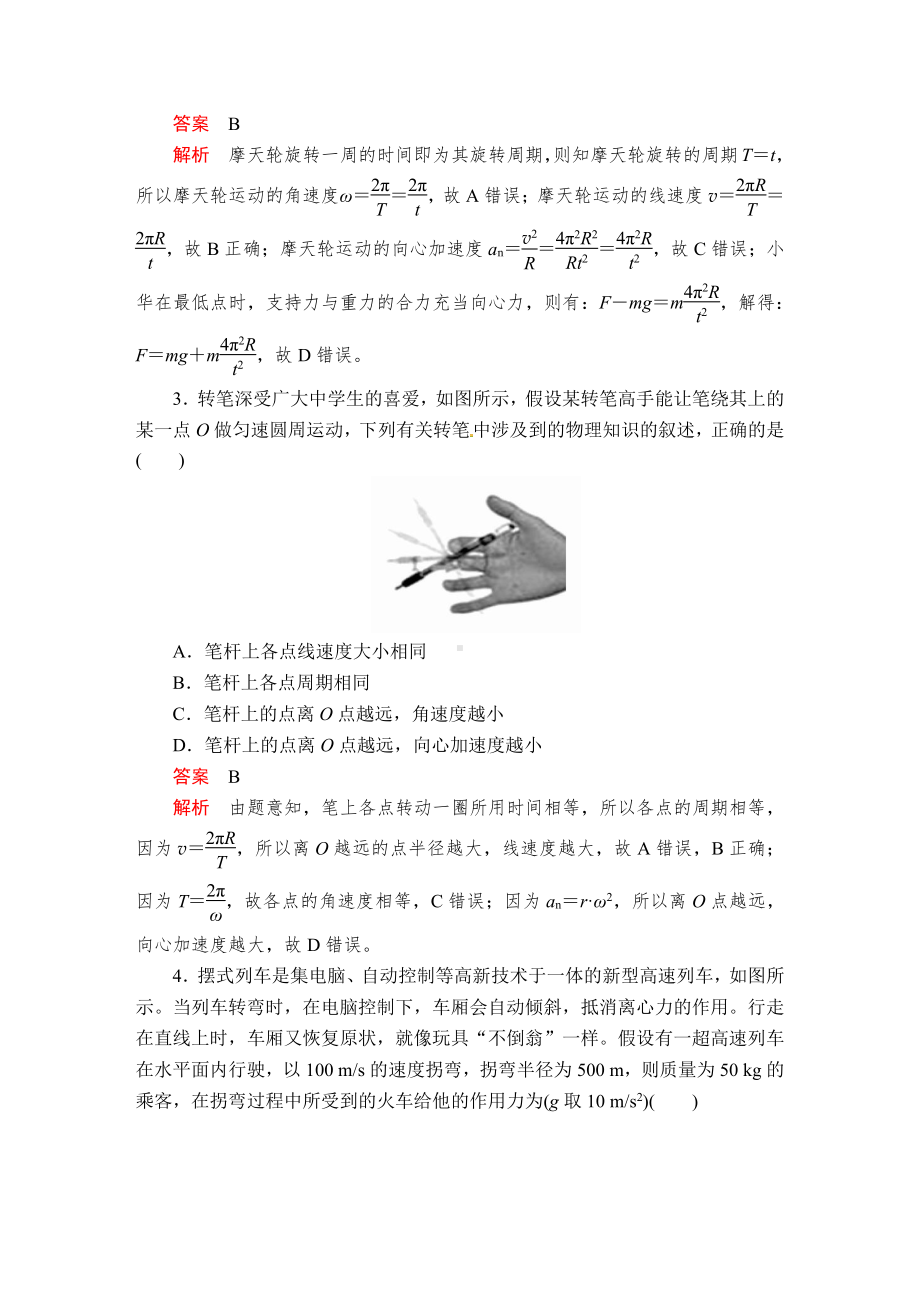 （2021新人教版）高中物理必修第二册第六章　水平测试卷同步测评.doc_第2页