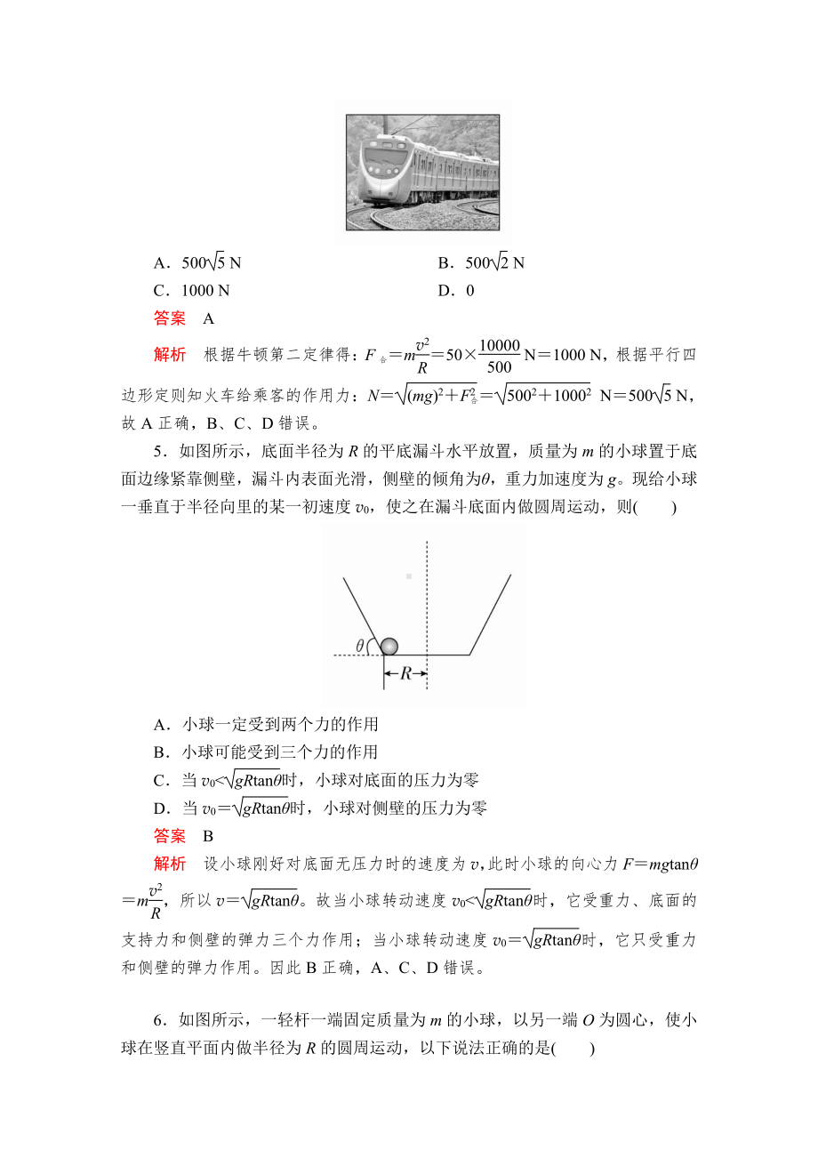 （2021新人教版）高中物理必修第二册第六章　水平测试卷同步测评.doc_第3页