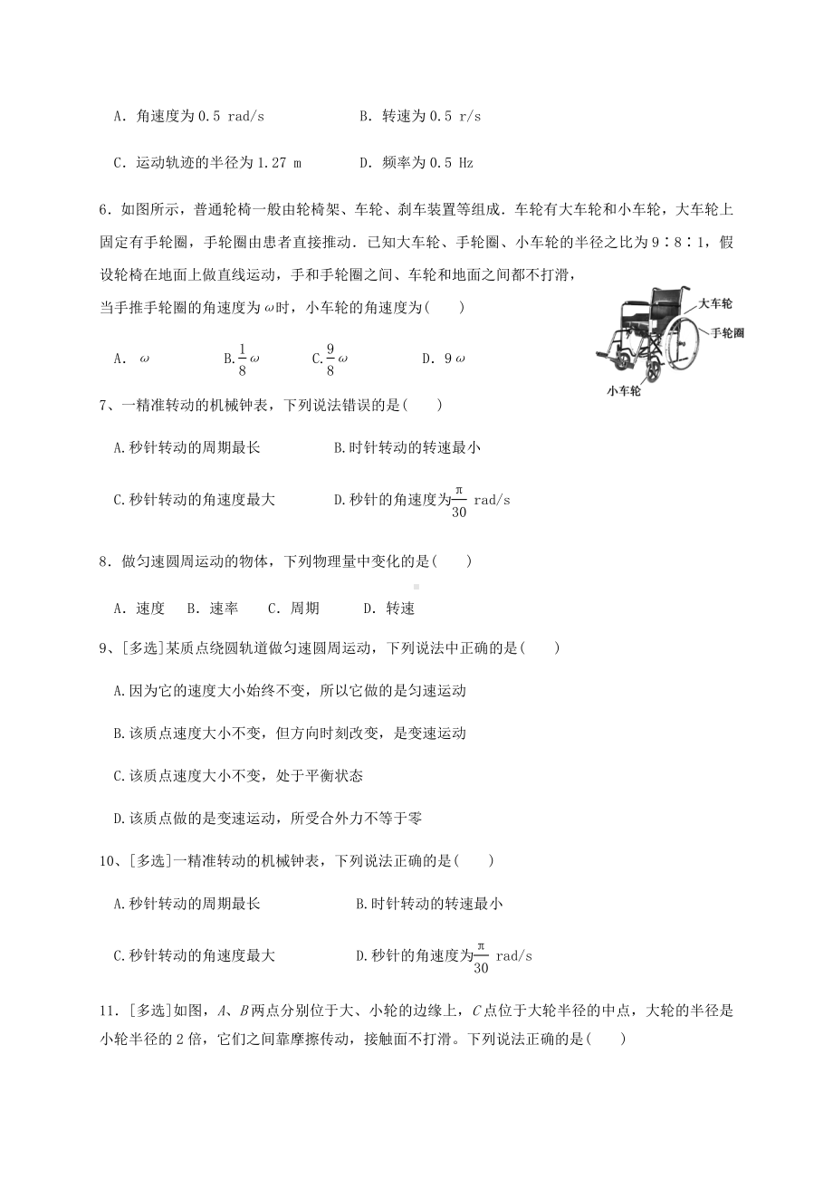 （2021新人教版）高中物理必修第二册6.1圆周运动 练习.docx_第2页