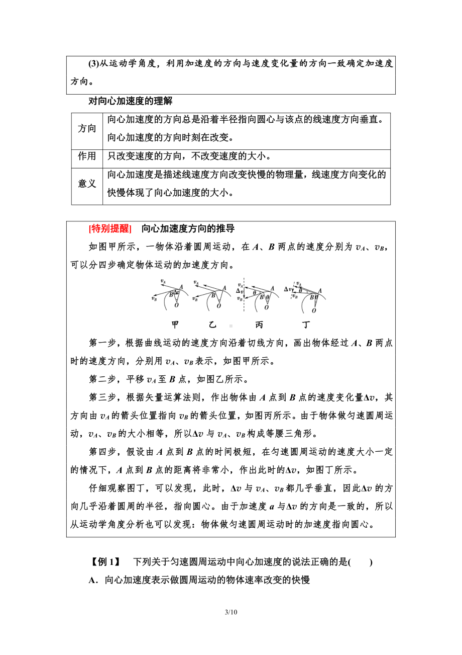 （2021新人教版）高中物理必修第二册第6章 3.向心加速度讲义.doc_第3页