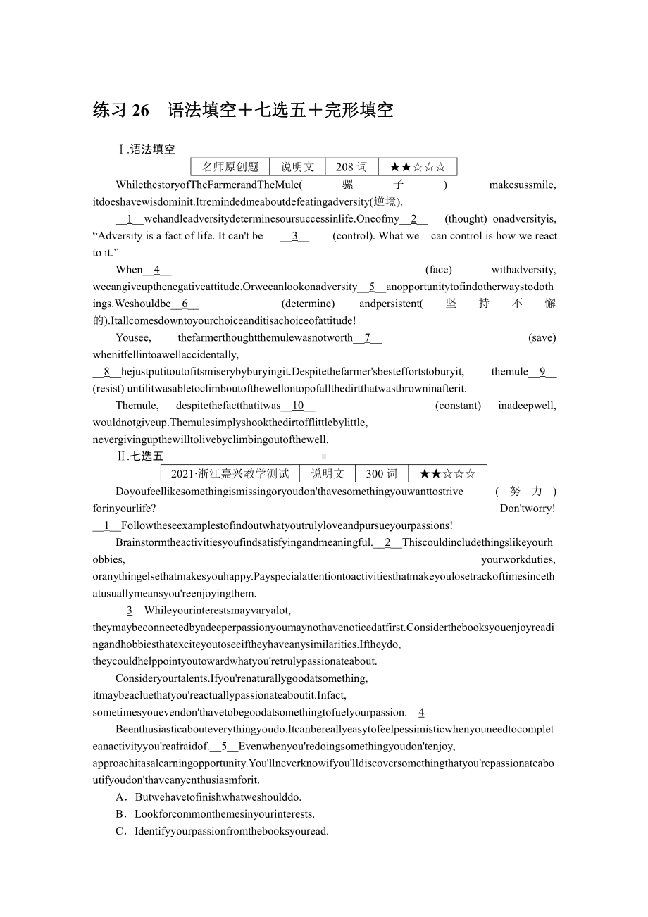 2022年新高考英语一轮专项练习：26　语法填空＋七选五＋完形填空（含解析）.docx_第1页