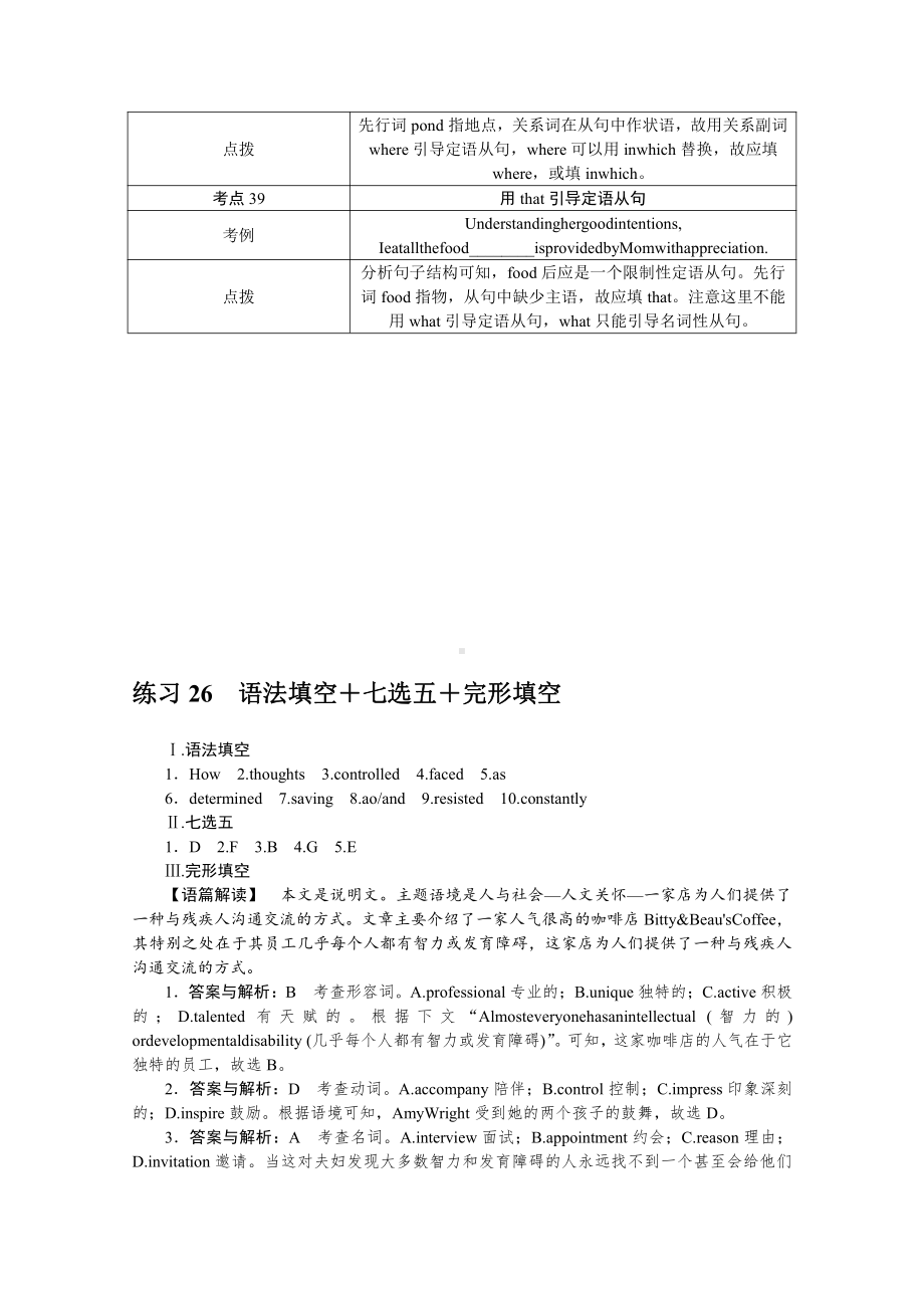 2022年新高考英语一轮专项练习：26　语法填空＋七选五＋完形填空（含解析）.docx_第3页