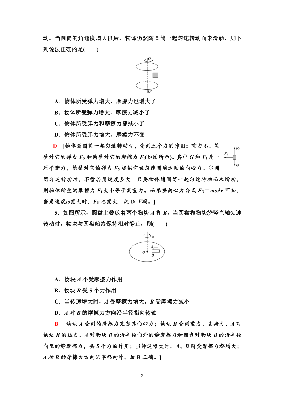 （2021新人教版）高中物理必修第二册课时分层作业5　向心力练习.doc_第2页