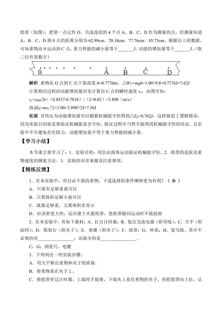 （2021新人教版）高中物理必修第二册8.5 实验：验证机械能守恒定律学案.docx_第2页