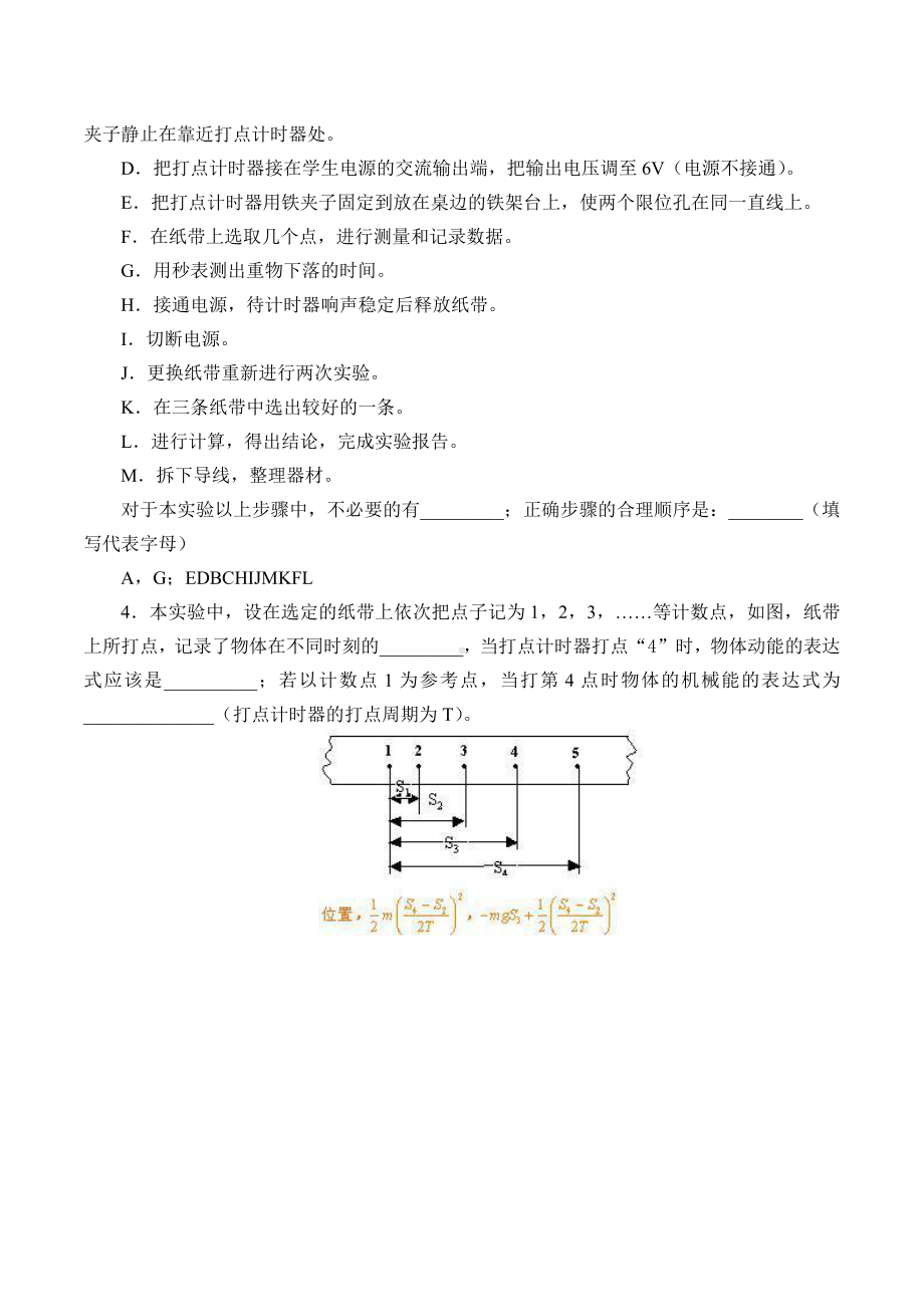 （2021新人教版）高中物理必修第二册8.5 实验：验证机械能守恒定律学案.docx_第3页