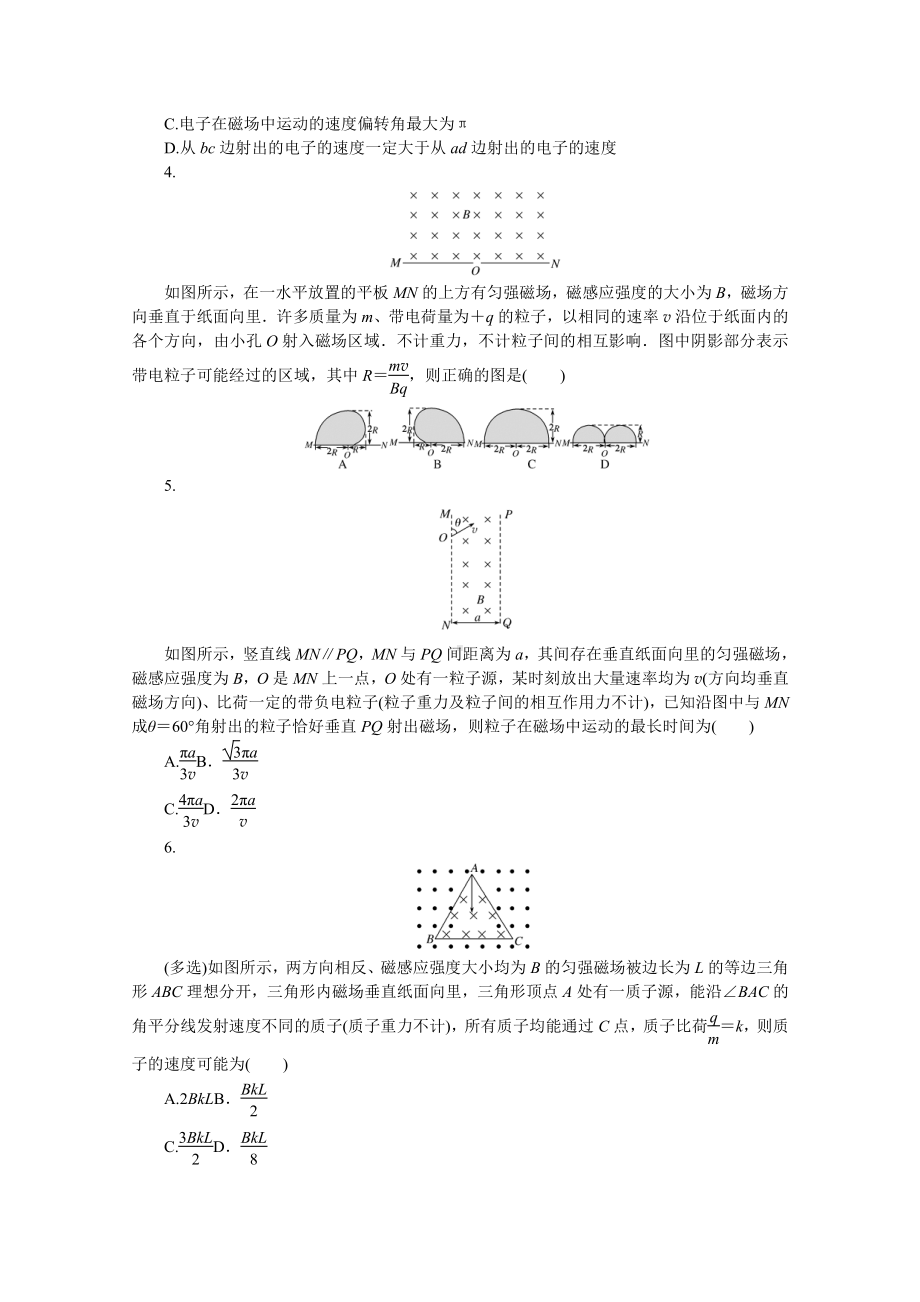 2022年新高考物理一轮复习练习：专题74　电荷在磁场中的临界和多解问题 （含解析）.docx_第2页