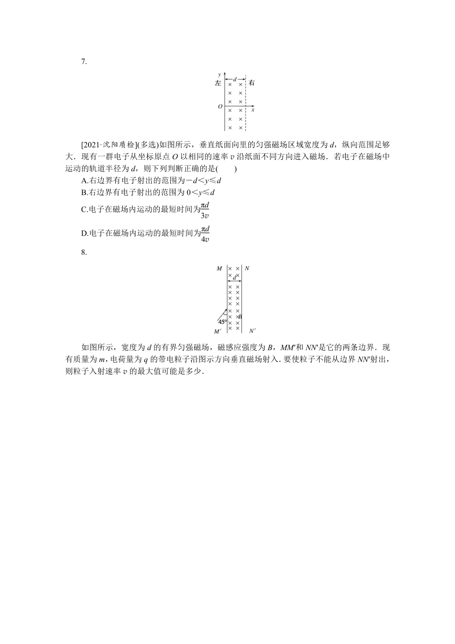 2022年新高考物理一轮复习练习：专题74　电荷在磁场中的临界和多解问题 （含解析）.docx_第3页