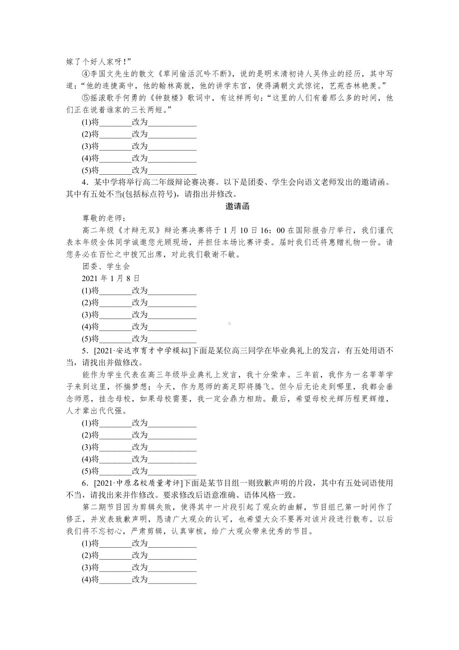 2022年新高考语文一轮复习练习：第12练　得体（一）（含解析）.docx_第2页