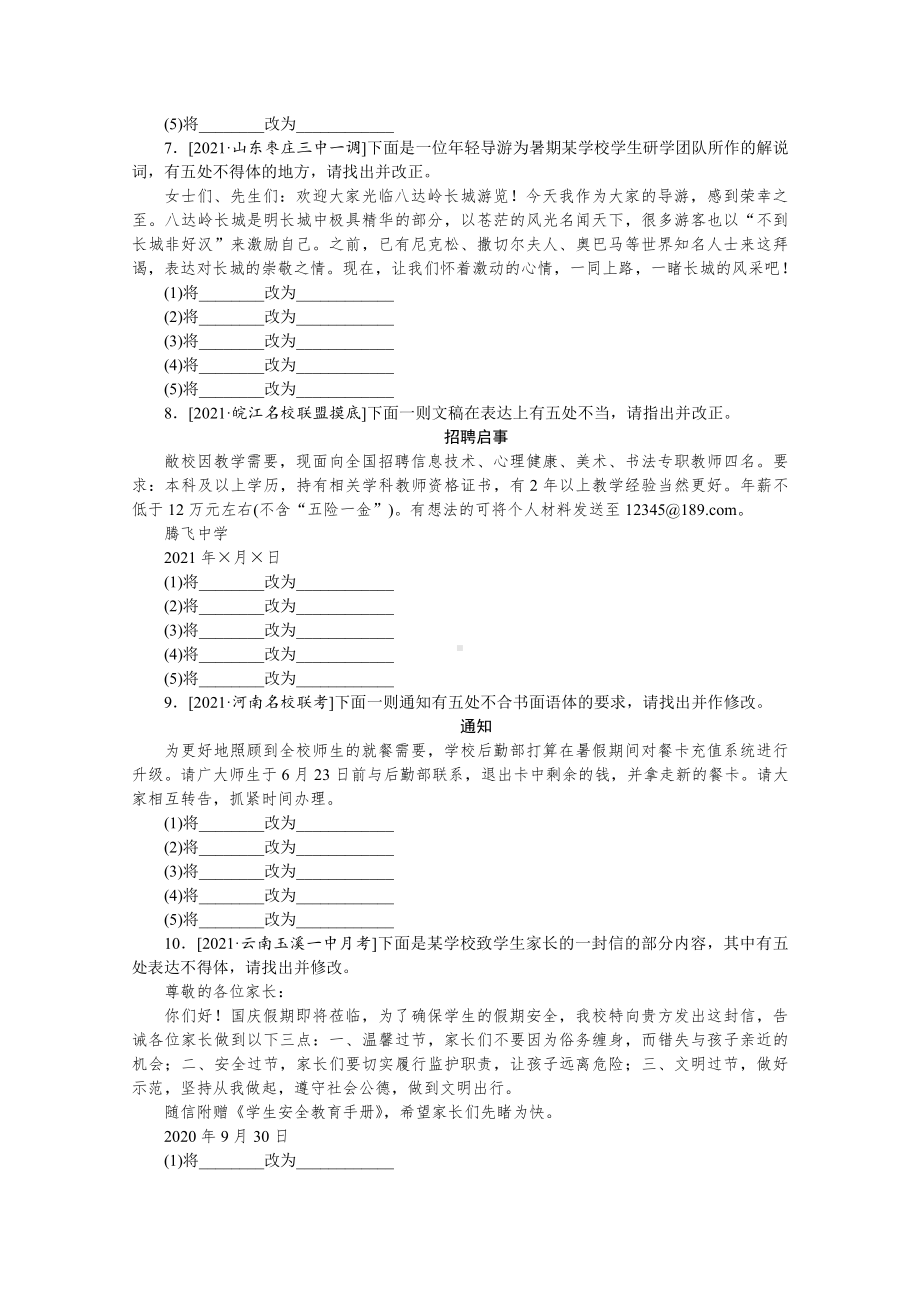 2022年新高考语文一轮复习练习：第12练　得体（一）（含解析）.docx_第3页