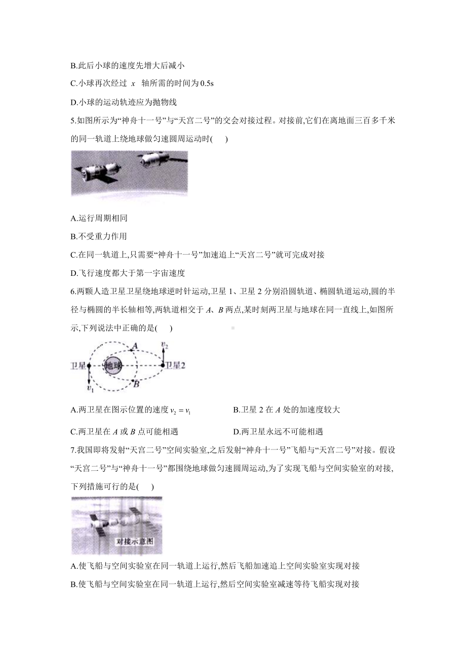 （2021新人教版）高中物理必修第二册 期末测试卷 A卷期末复习通关检测.docx_第2页