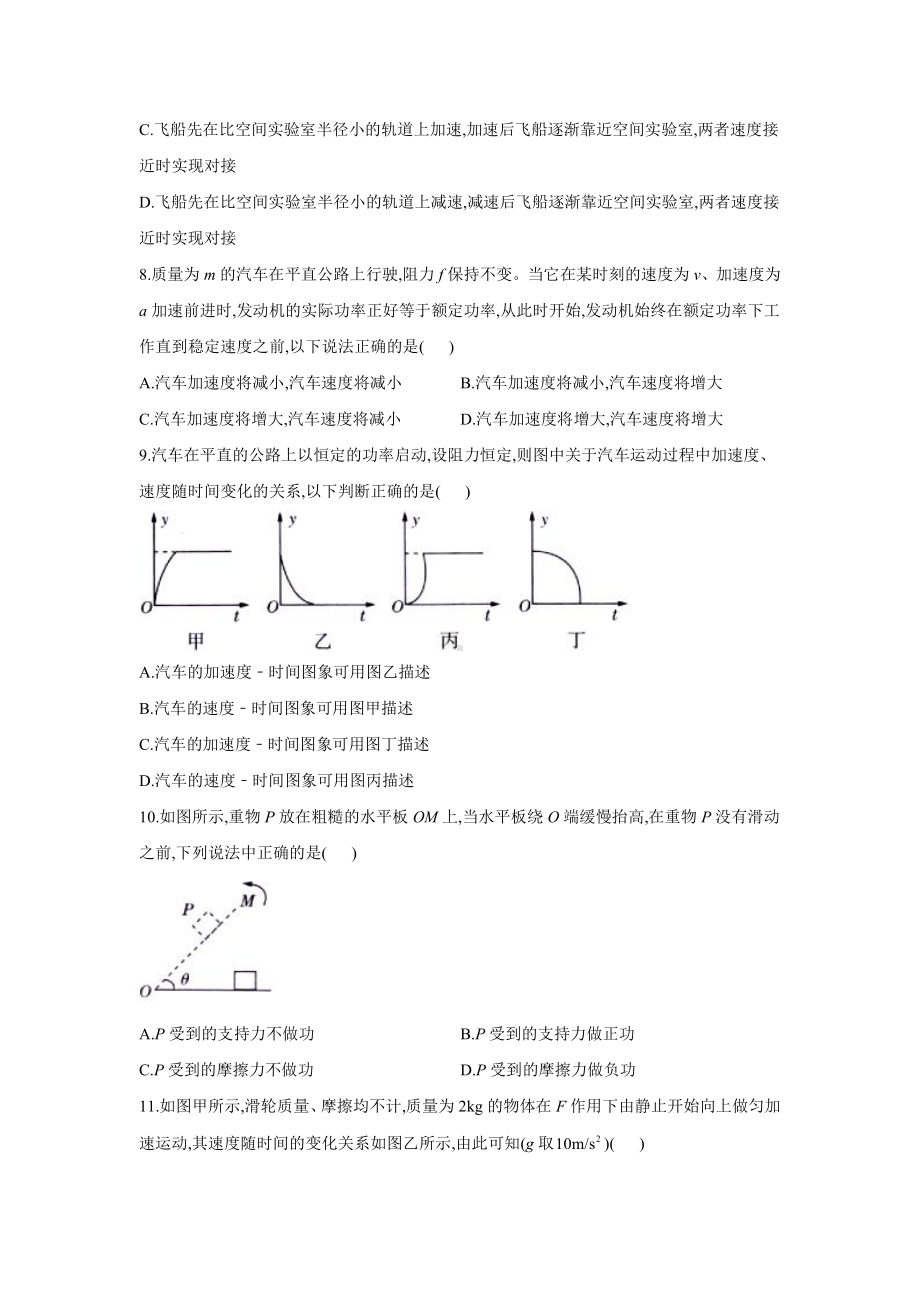 （2021新人教版）高中物理必修第二册 期末测试卷 A卷期末复习通关检测.docx_第3页