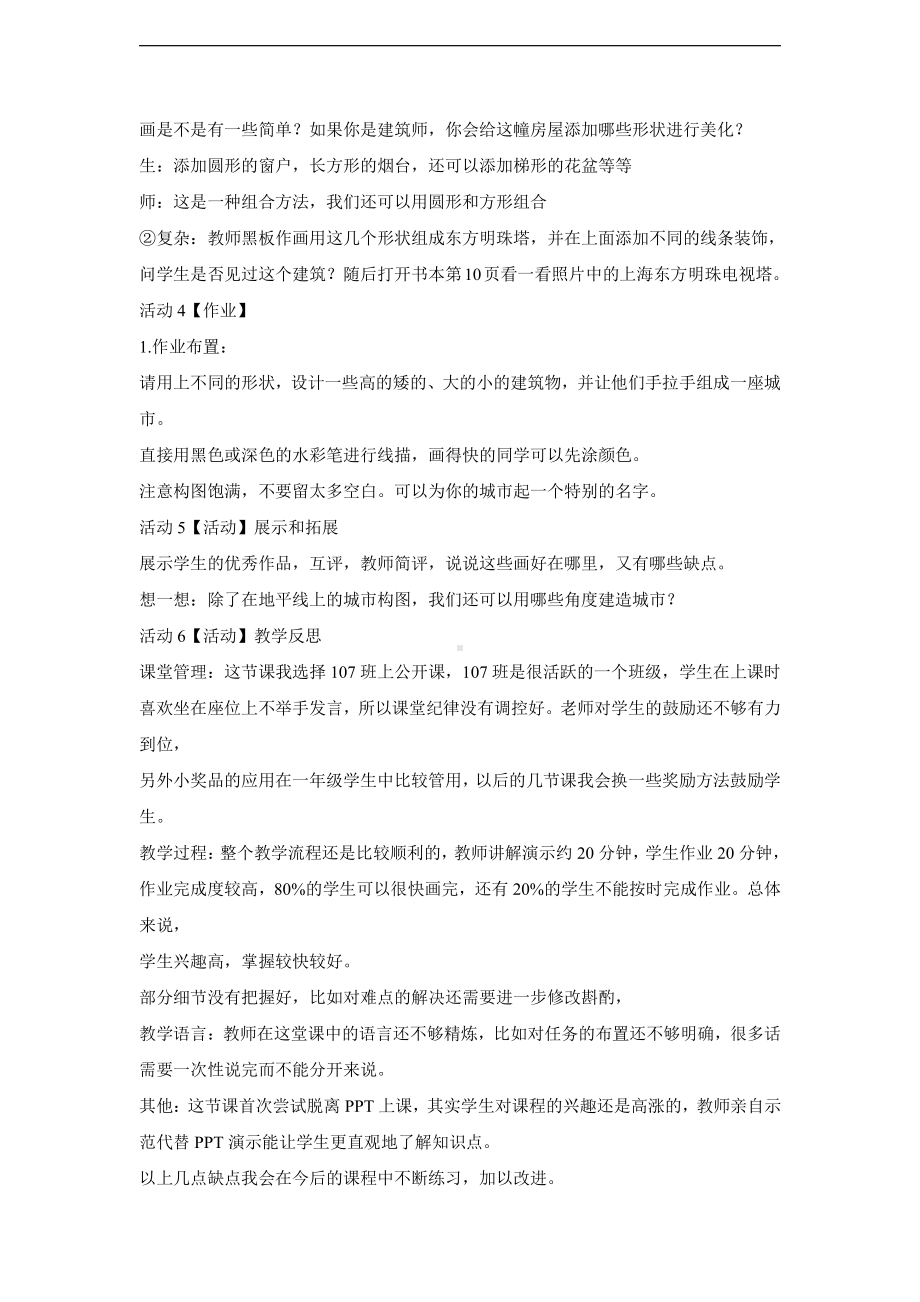 浙美版一年级上册《美术》4 生活中的基本形 教学设计.doc_第3页