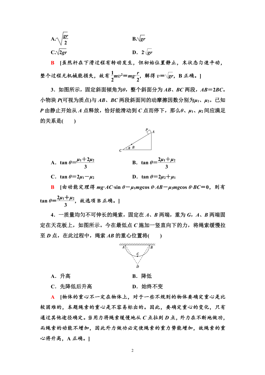 （2021新人教版）高中物理必修第二册素养培优课4　动能定理和机械能守恒定律的应用练习.doc_第2页