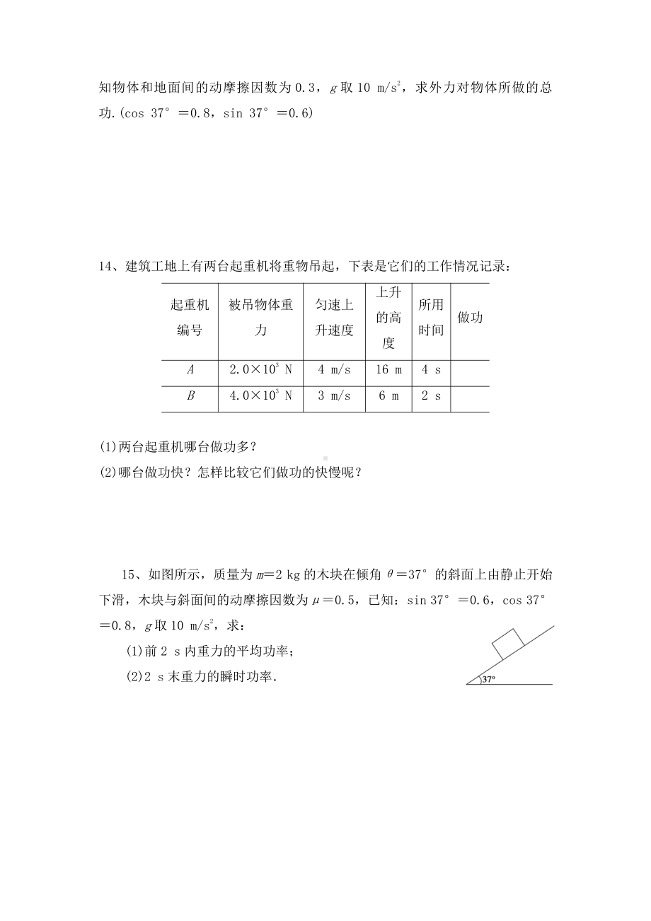 （2021新人教版）高中物理必修第二册8.1《功与功率》练习.docx_第3页