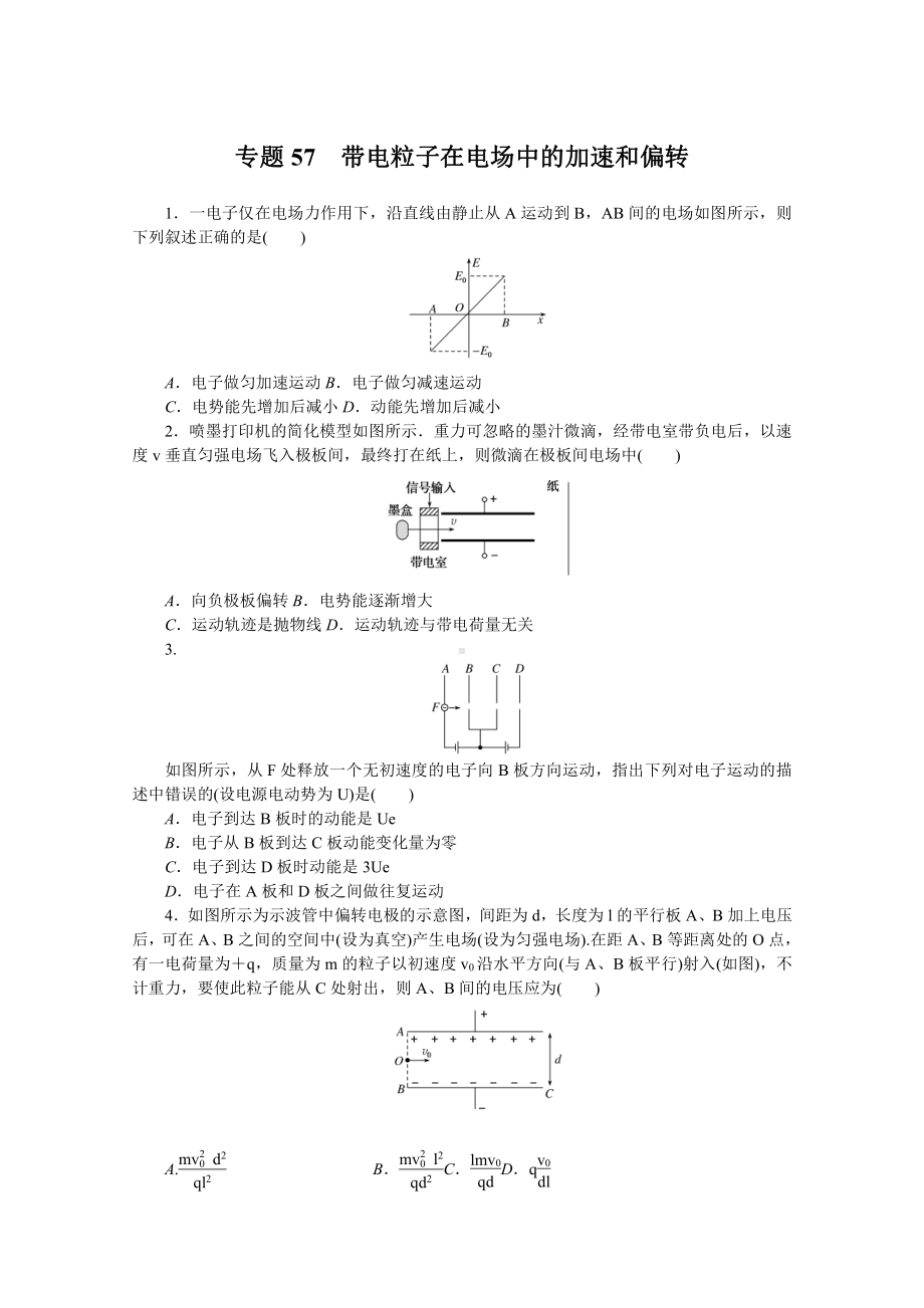 2022年新高考物理一轮复习练习：专题57　带电粒子在电场中的加速和偏转 （含解析）.docx_第1页