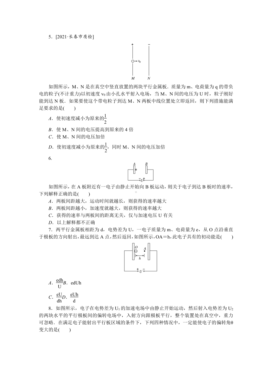 2022年新高考物理一轮复习练习：专题57　带电粒子在电场中的加速和偏转 （含解析）.docx_第2页