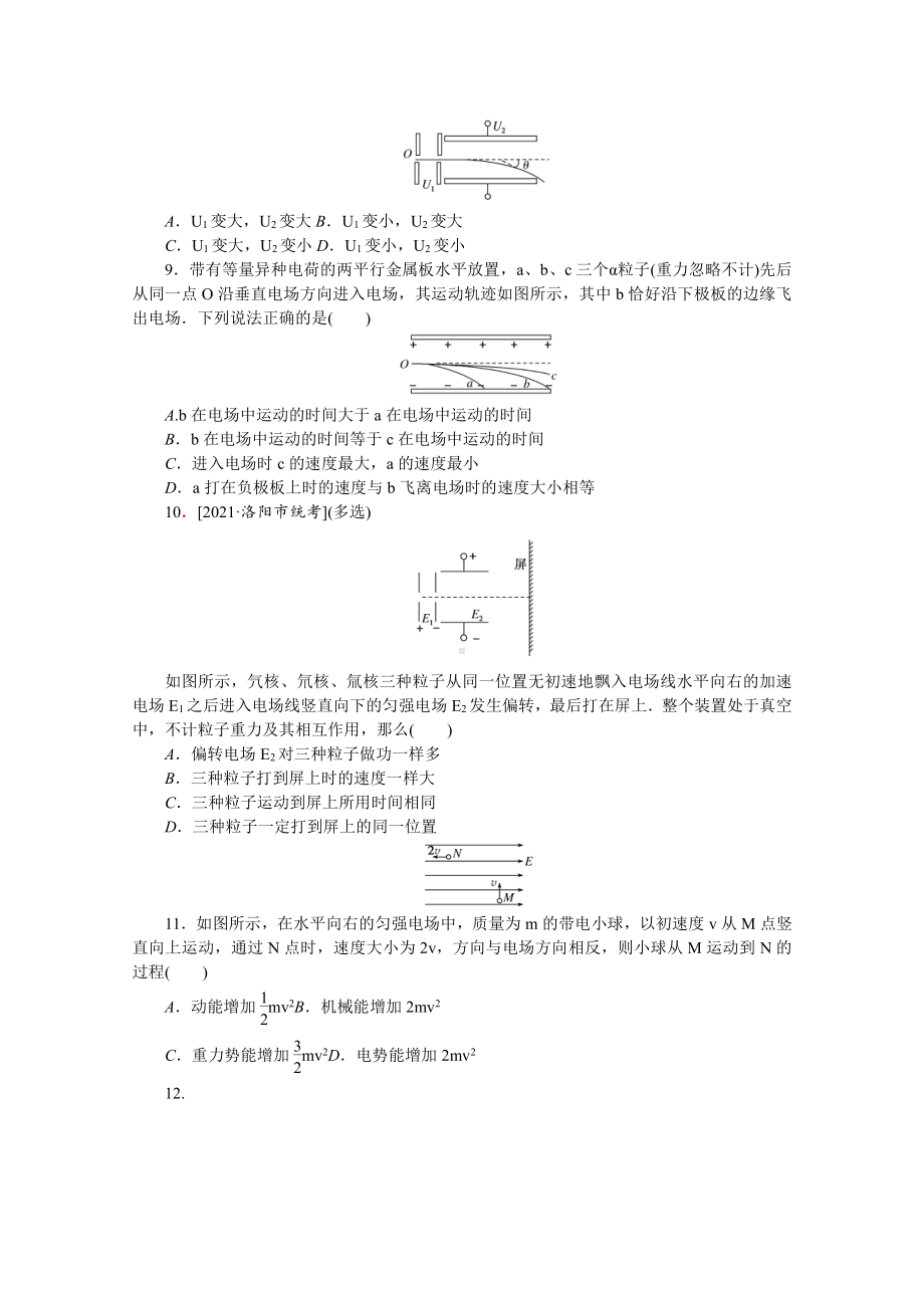 2022年新高考物理一轮复习练习：专题57　带电粒子在电场中的加速和偏转 （含解析）.docx_第3页