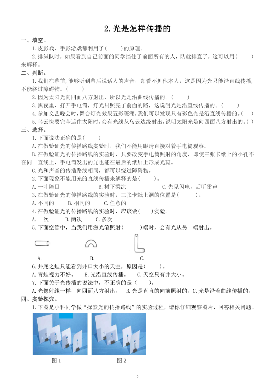 小学科学教科版五年级上册第一单元《光》同步练习题（共7课2021新版附参考答案）.docx_第2页