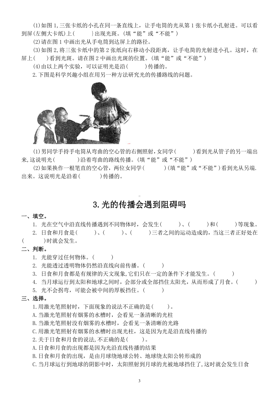 小学科学教科版五年级上册第一单元《光》同步练习题（共7课2021新版附参考答案）.docx_第3页