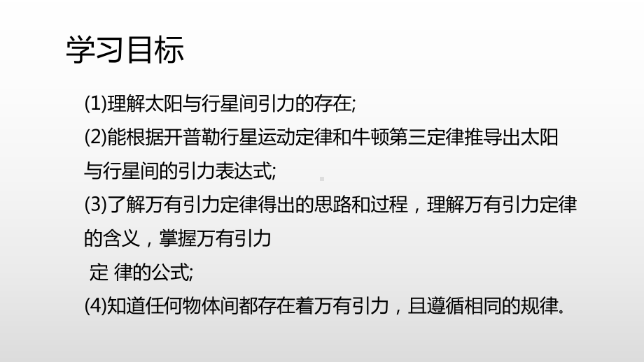 （2021新人教版）高中物理必修第二册7.2万有引力定律ppt课件.pptx_第3页