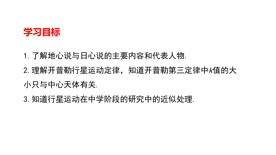 （2021新人教版）高中物理必修第二册7.1《1行星的运动》ppt课件.pptx_第2页