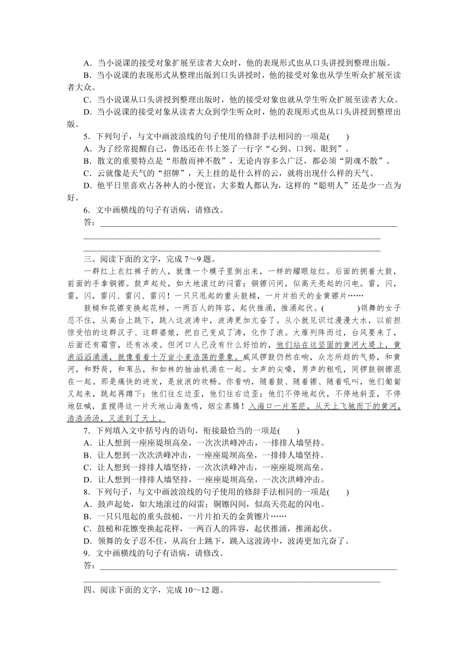 2022年新高考语文一轮复习练习：第2练　文段组合练（二）（含解析）.docx_第2页