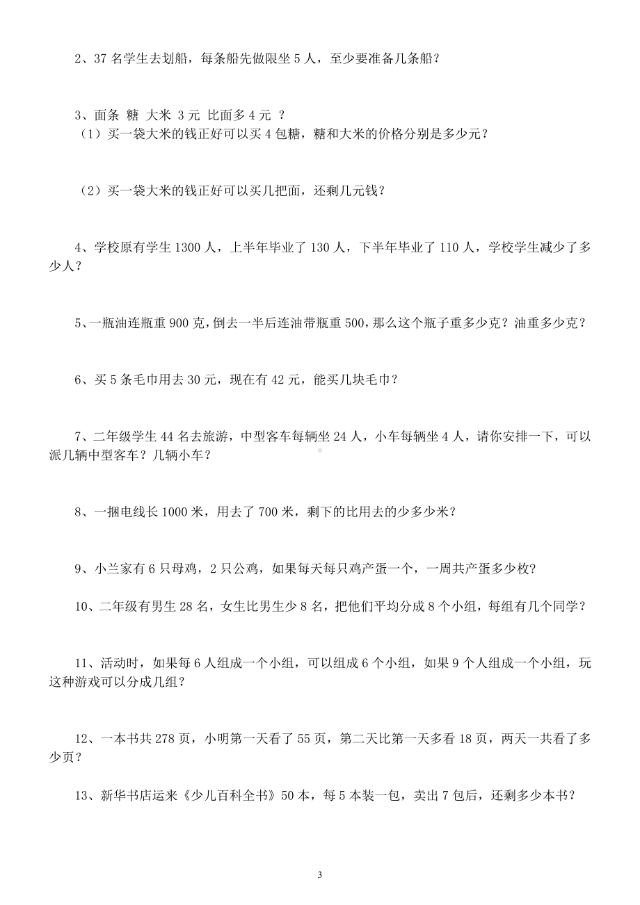 小学数学二年级下册《易错题》精选练习（含答案）.docx_第3页