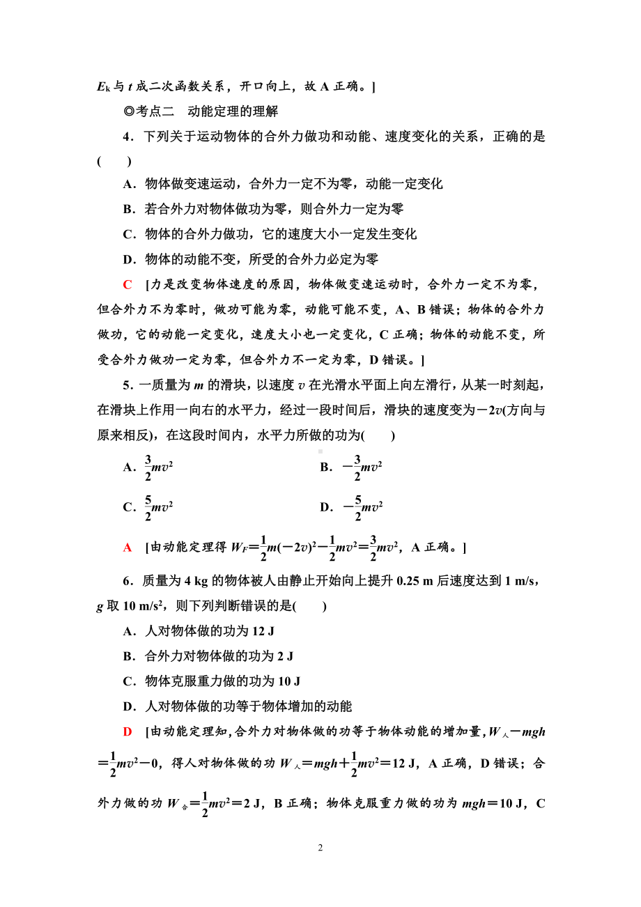 （2021新人教版）高中物理必修第二册课时分层作业15　动能和动能定理练习.doc_第2页