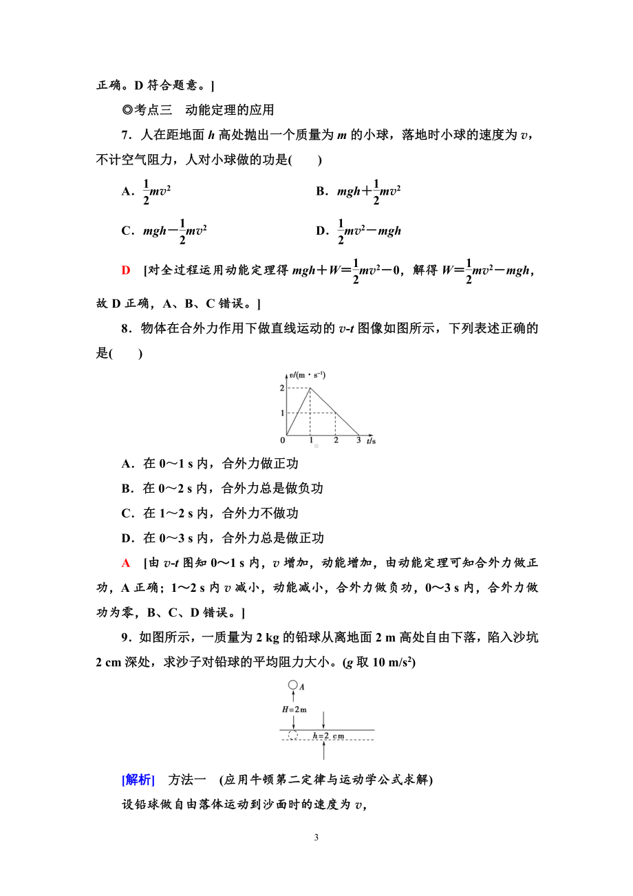 （2021新人教版）高中物理必修第二册课时分层作业15　动能和动能定理练习.doc_第3页