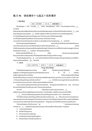 2022年新高考英语一轮专项练习：56　语法填空＋七选五＋完形填空（含解析）.docx