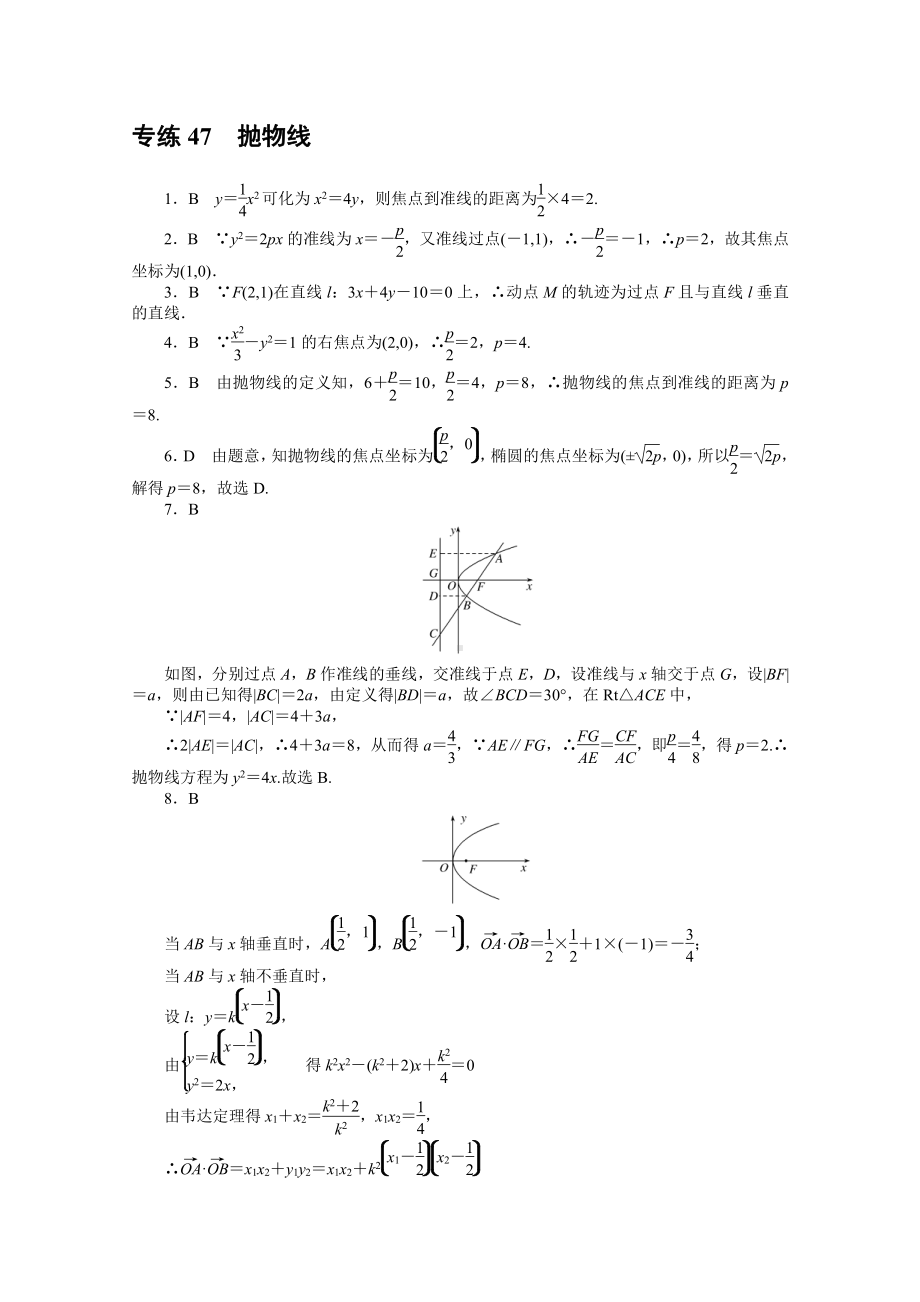 2022年新高考数学一轮复习练习：专练47　抛物线（含解析）.docx_第3页