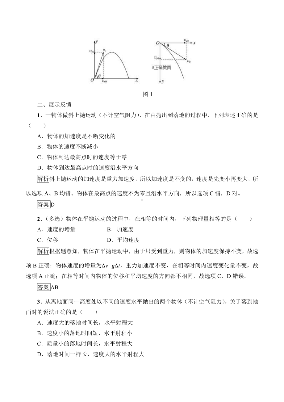 （2021新人教版）高中物理必修第二册5.4 抛体运动的规律学案.docx_第2页