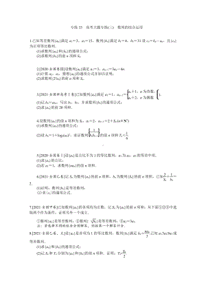 2022年新高考数学一轮复习练习：专练33　高考大题专练（三）　数列的综合运用（含解析）.docx