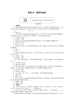 2022年新高考数学一轮复习练习：专练49　排列与组合（含解析）.docx