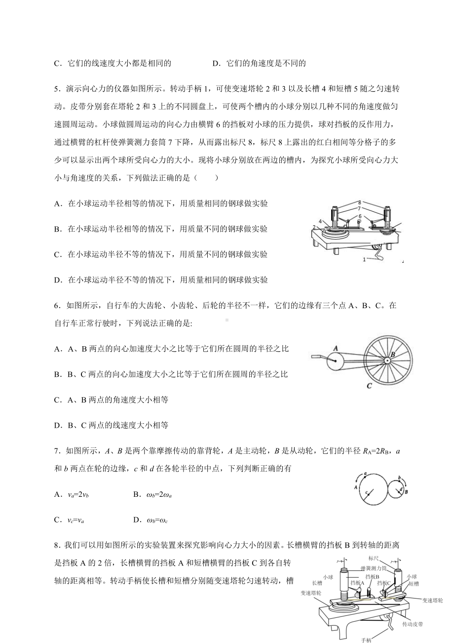 （2021新人教版）高中物理必修第二册期末复习专题二 圆周运动检测.docx_第2页