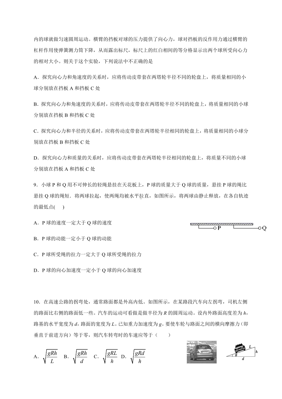 （2021新人教版）高中物理必修第二册期末复习专题二 圆周运动检测.docx_第3页